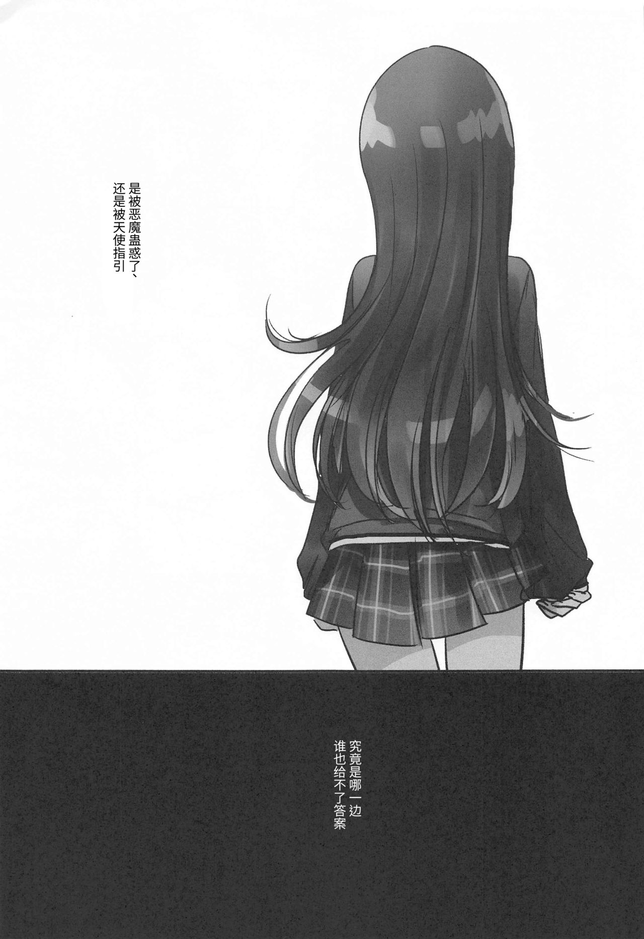 (Utahime Teien 22) [Tsuki no Uragawa (Romi)] Naisho no Aji (THE iDOLM@STER: Shiny Colors) [Chinese] [v.v.t.m汉化组] page 23 full