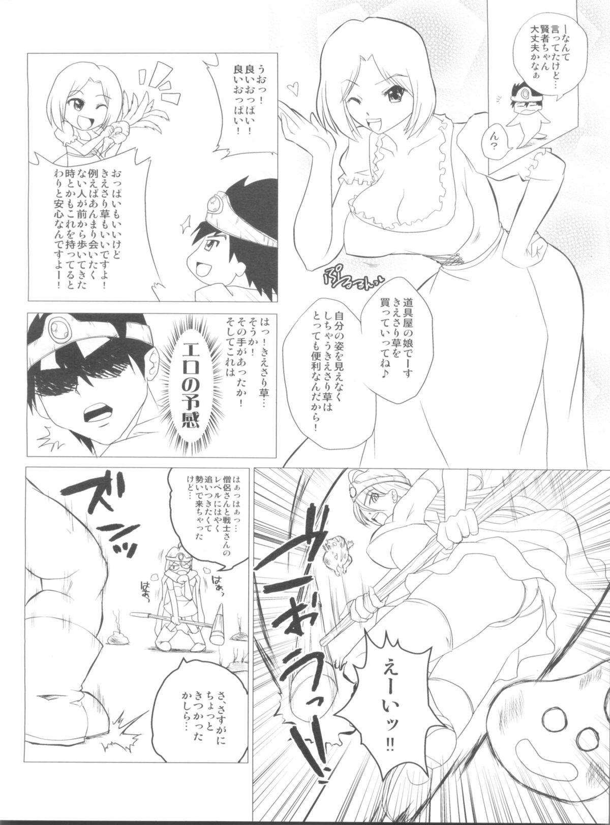 (C82) [TerraCotta (Haniwa)] Hyadaruko Festa! 1.5 (Dragon Quest III) page 6 full