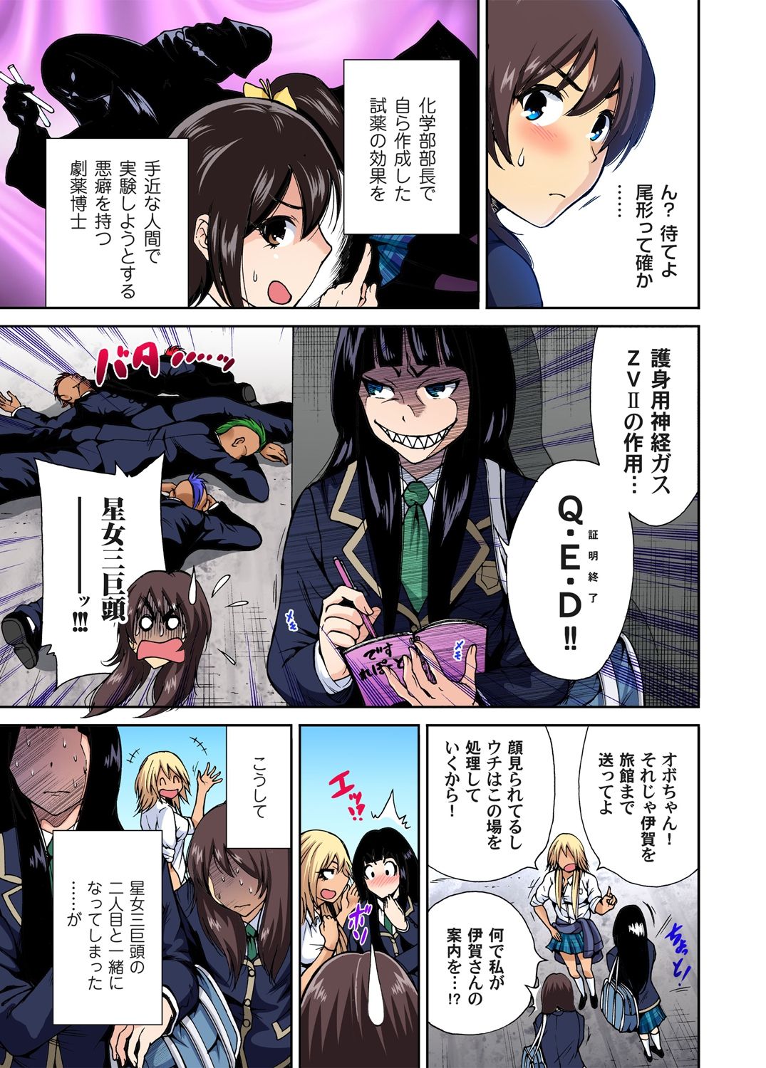 Gaticomi Vol.48 page 5 full