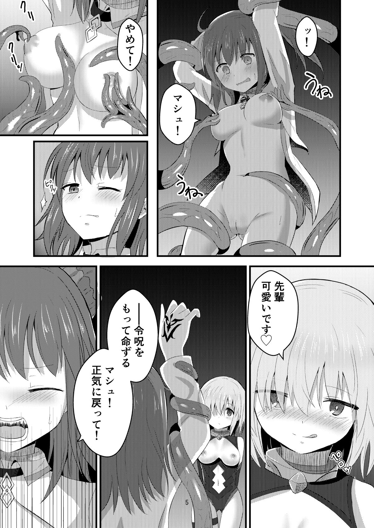 [Hanami-ga Saku (Bangetsu Setsuka)] Tokuiten Kai - Singularity Lust (Fate/Grand Order) [Digital] page 5 full