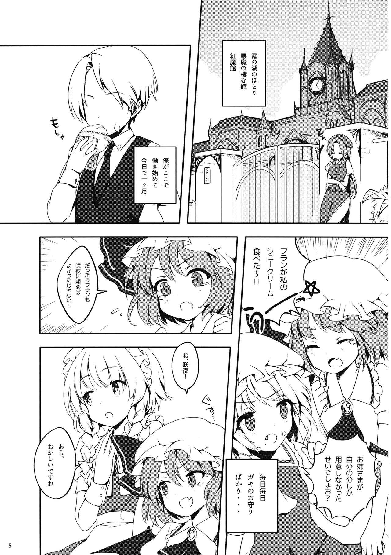 (Reitaisai 14) [milky strike (Tachibana Hisui)] Patchouli-san ni Yowami o Nigiraretai (Touhou Project) page 4 full