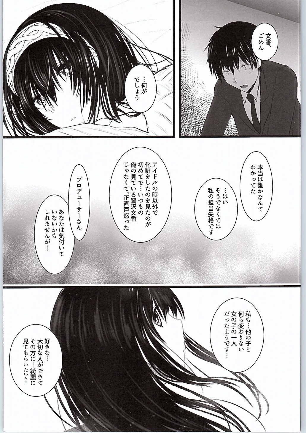 (C90) [Fever Nyuusankin DX (Kyuunosuke)] Kirameku Anata e (THE IDOLM@STER CINDERELLA GIRLS) page 9 full
