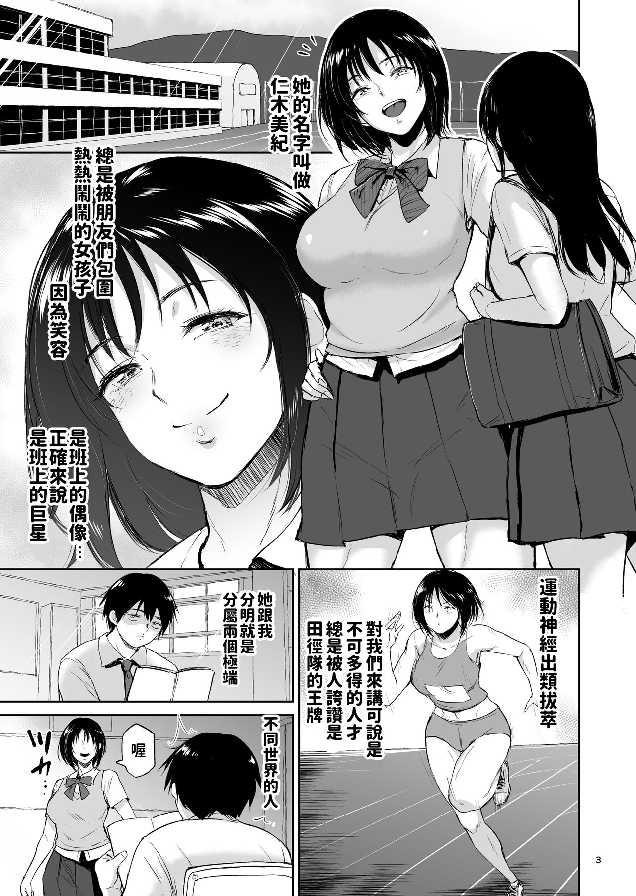 [yogurt (bifidus)] Minkan Gasshuku Rikujou Joshi Niki Minori to Hitome o Nusunde... [Chinese] [Digital] page 2 full