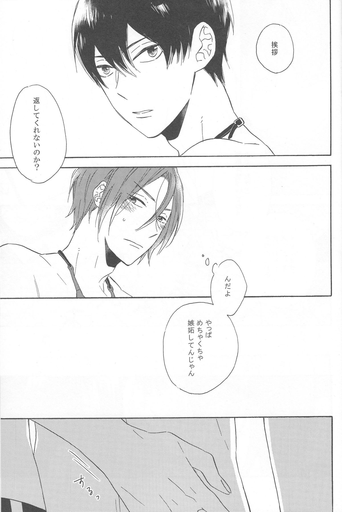 (HaruCC19) [Rokka (Yuinoz)] beautiful boyfriend (Free!) page 27 full