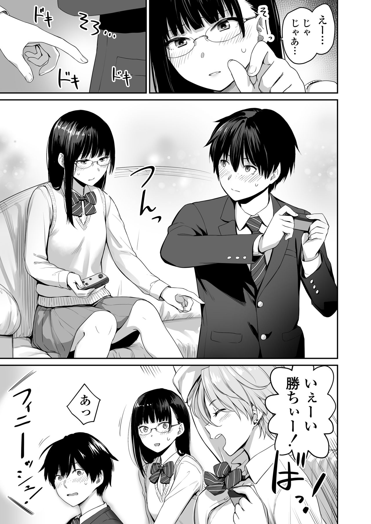 [Misaki (Benimura Karu)] Boku dake ga Sex Dekinai Ie page 8 full