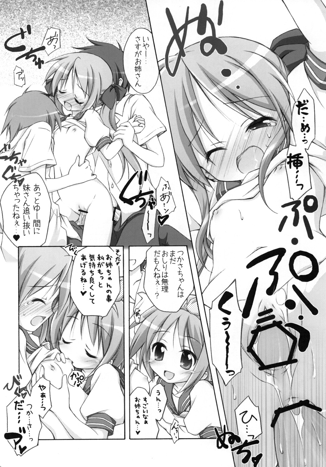 [Titokara 2nd Branch (Manami Tatsuya)] Chitose Karasuyama Dai 2 Shucchoujo Soushuuhen 2008 (Lucky Star, Strike Witches) [Digital] page 71 full