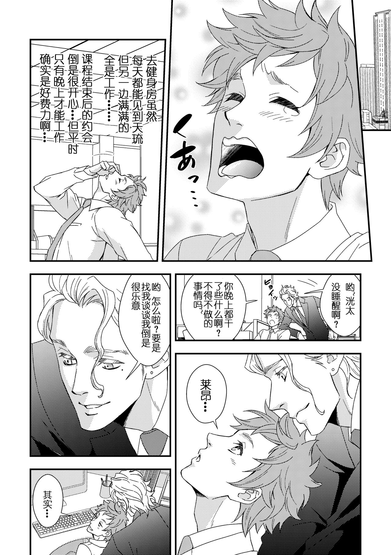[Unknown (UNKNOWN)] Yogari Sugite Okashiku Narisou 5 [Chinese] [天王老鼠汉化组] page 4 full