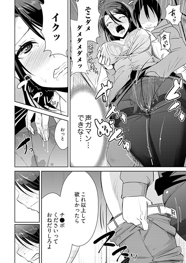 [Dekosen Takuji] Jiryoku Gattai! SN Genshou 1 ~Ikinari Haitte Konai de~ page 16 full