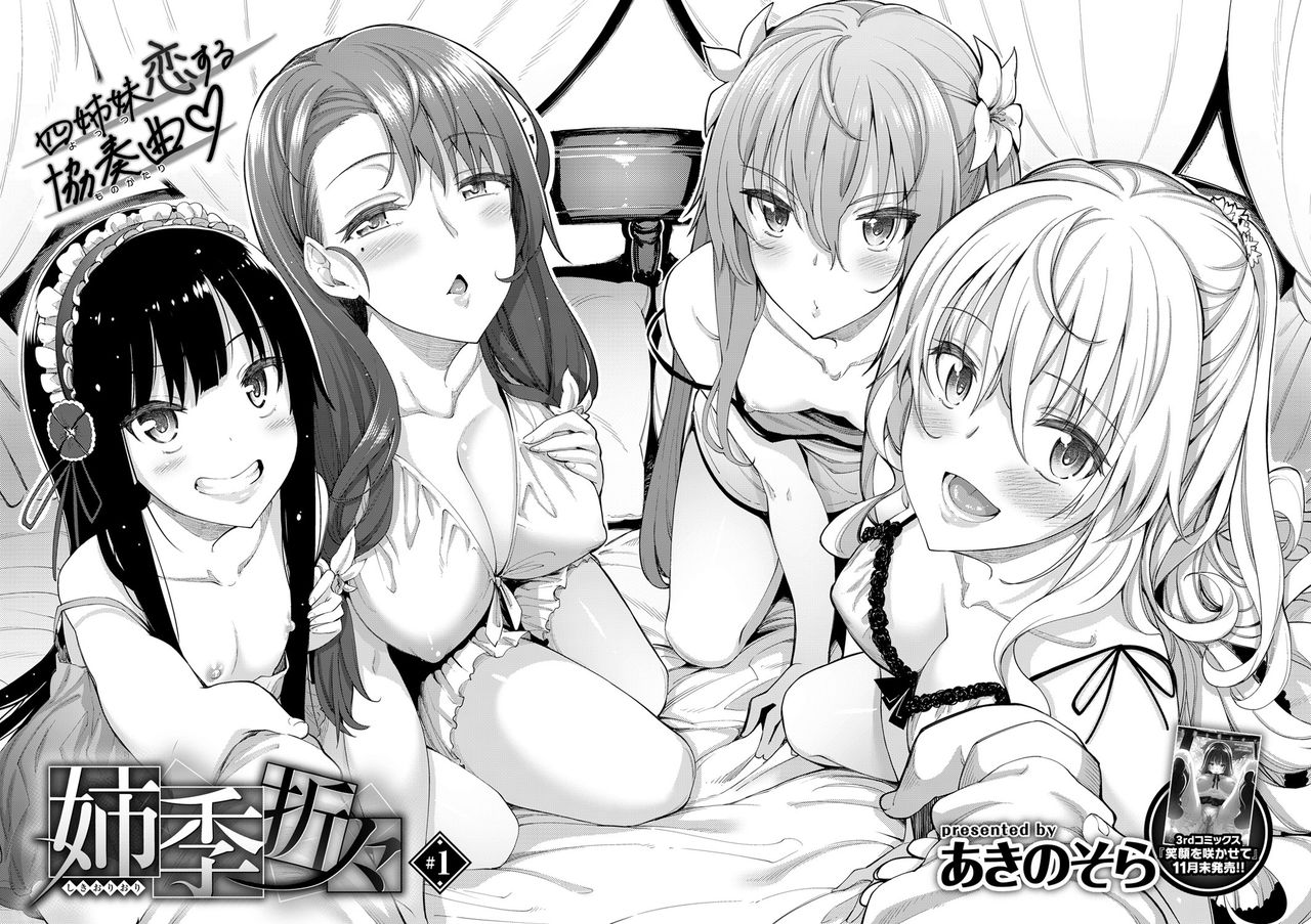 [Akino Sora] Shiki Oriori Ch.1-2.5 [Chinese] [揮淚錦馬超漢化] [Digital] page 6 full