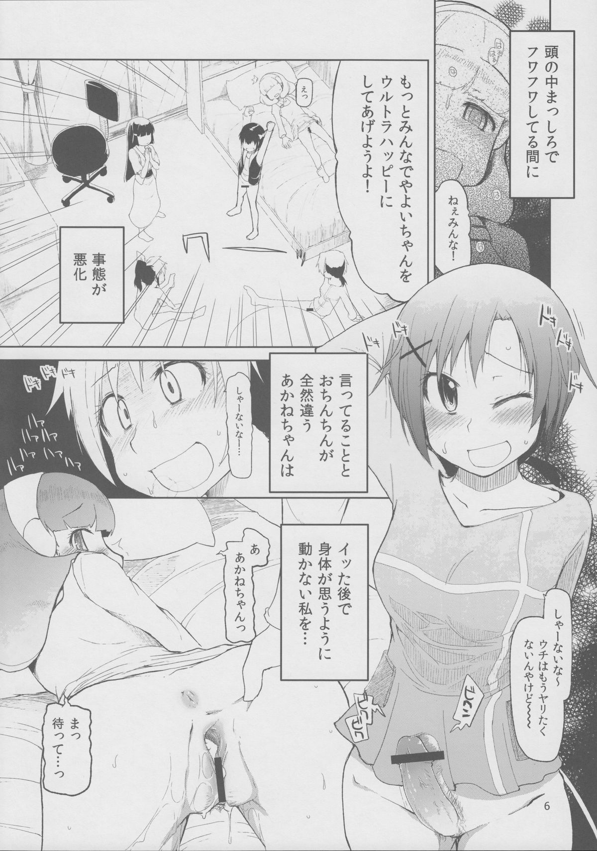 (Futaket 8.5) [Metamor (Ryo)] Hayashitakatta. (Smile Precure!) page 7 full