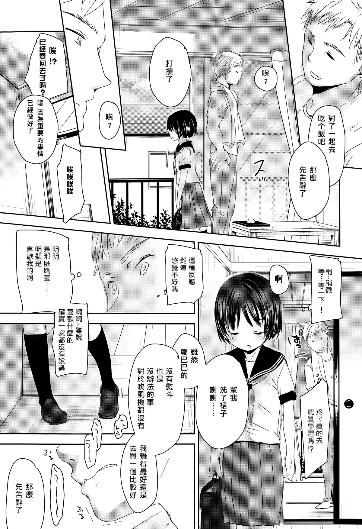 [Okada Kou] Iimae Kouhen (COMIC Aun 2015-05) [Chinese] [樱丘汉化组] page 23 full