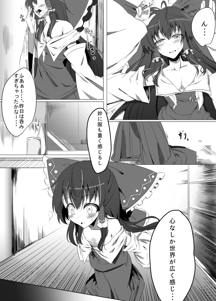 [FishBone (Hujinon)] M.P. Vol. 2 (Touhou Project) page 2 full