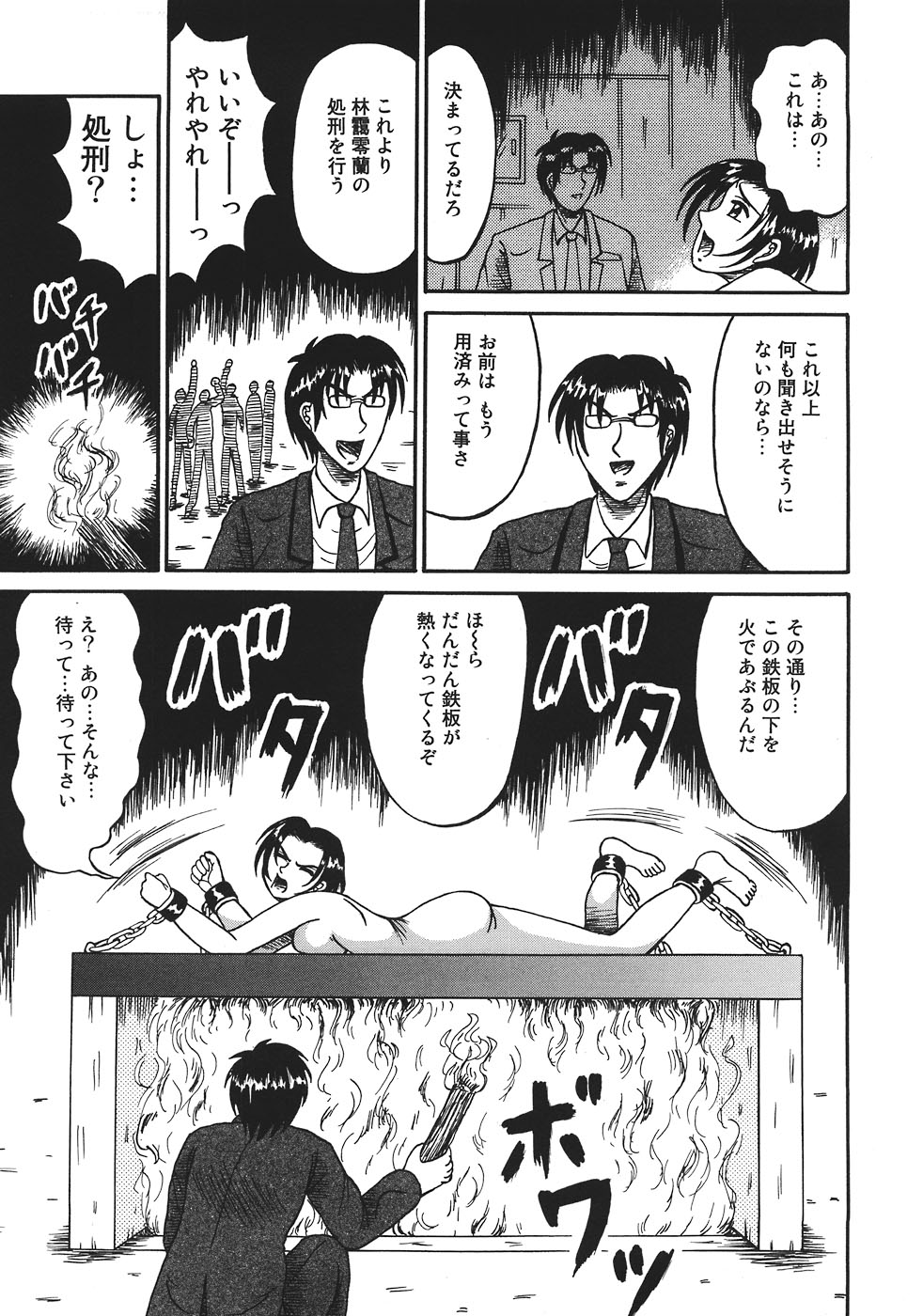 [Kesshousui] Shokeidai no Otome page 31 full