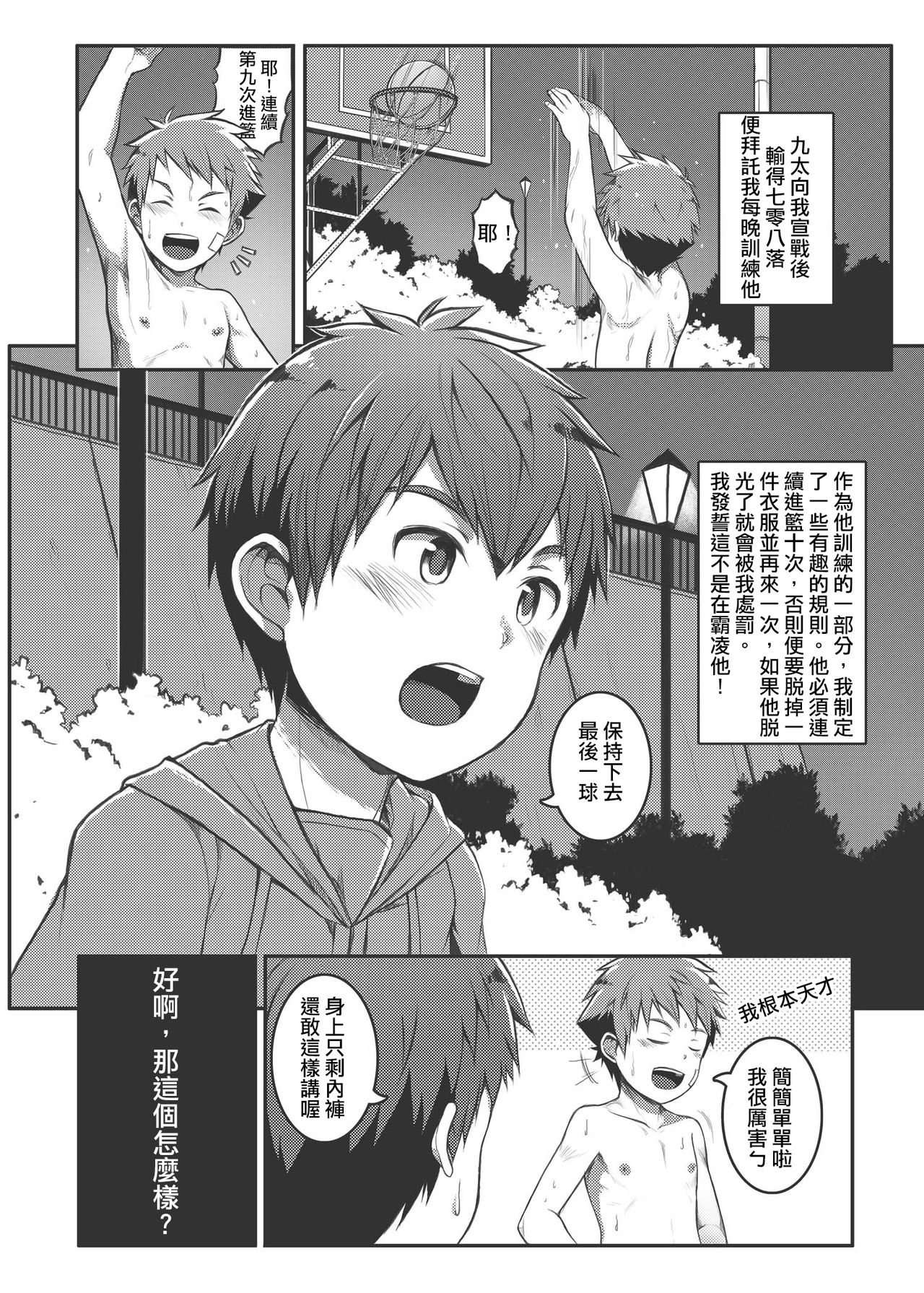 [Beater (daikung)] Ace Star Dribble [Chinese] [Digital] page 9 full