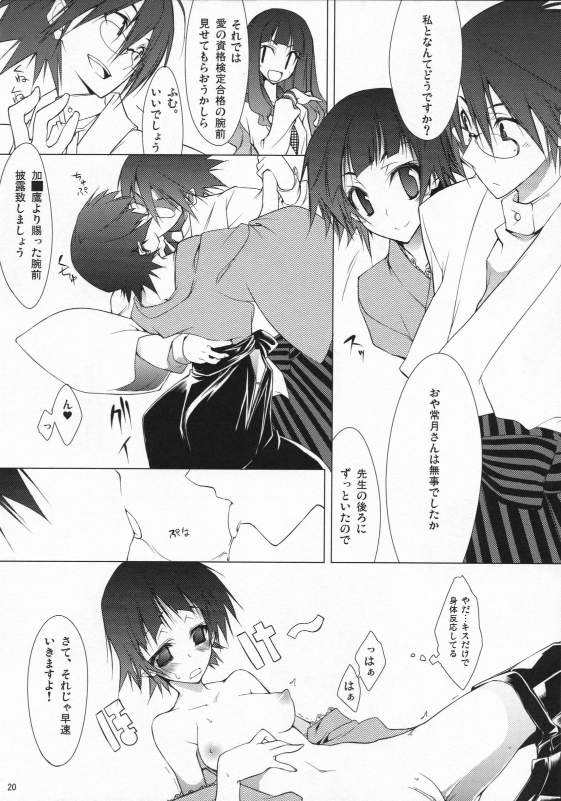 (SC37) [Zattou Keshiki (10mo)] Mukai no Shiba mo Aokatta (Sayonara Zetsubou Sensei) page 19 full