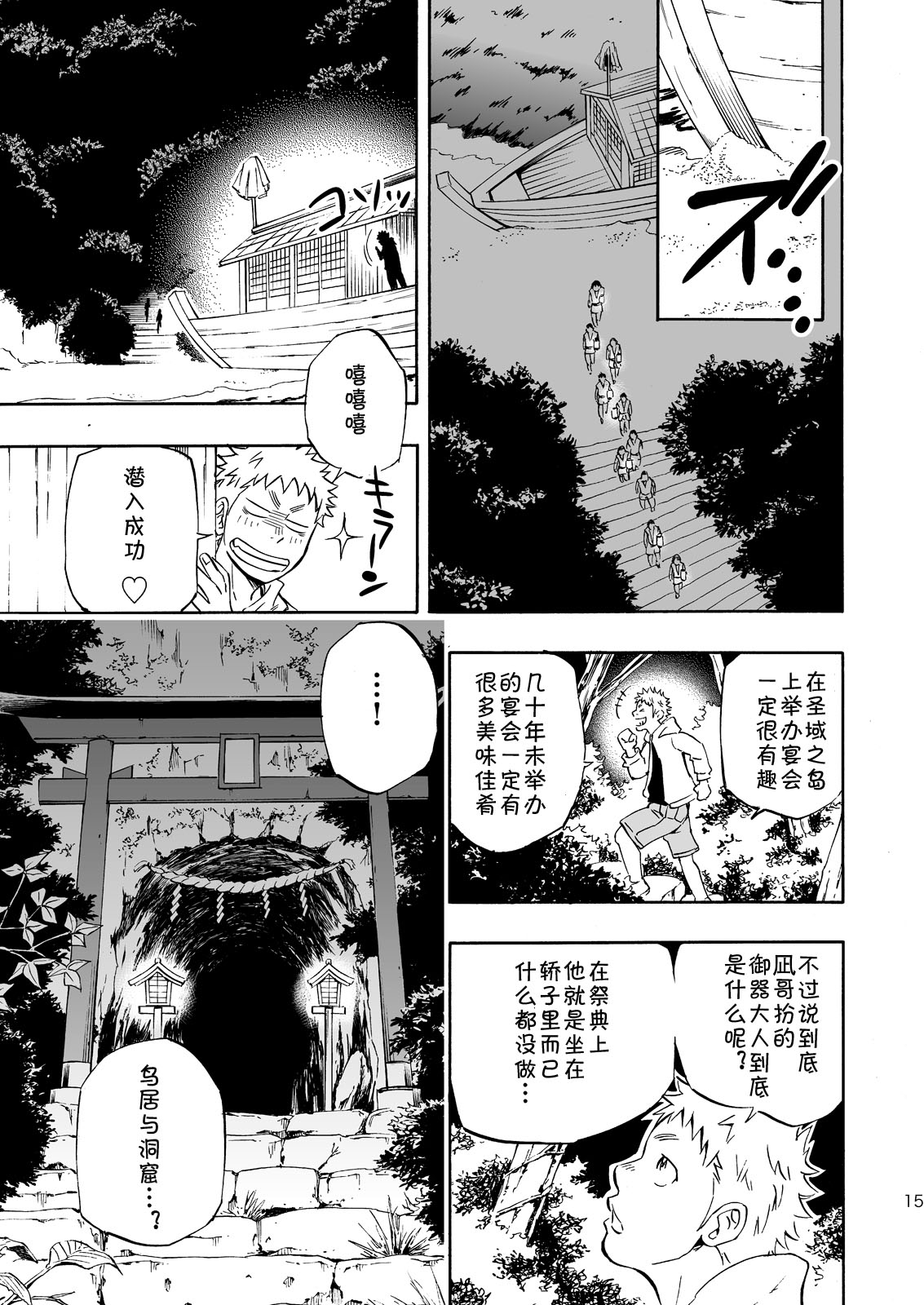 (Yarou Fes 2013 petit) [Draw Two (Draw2)] Ookami-sama no Iru Shima | 狼神所在之岛 [Chinese] [黑夜汉化组] page 13 full