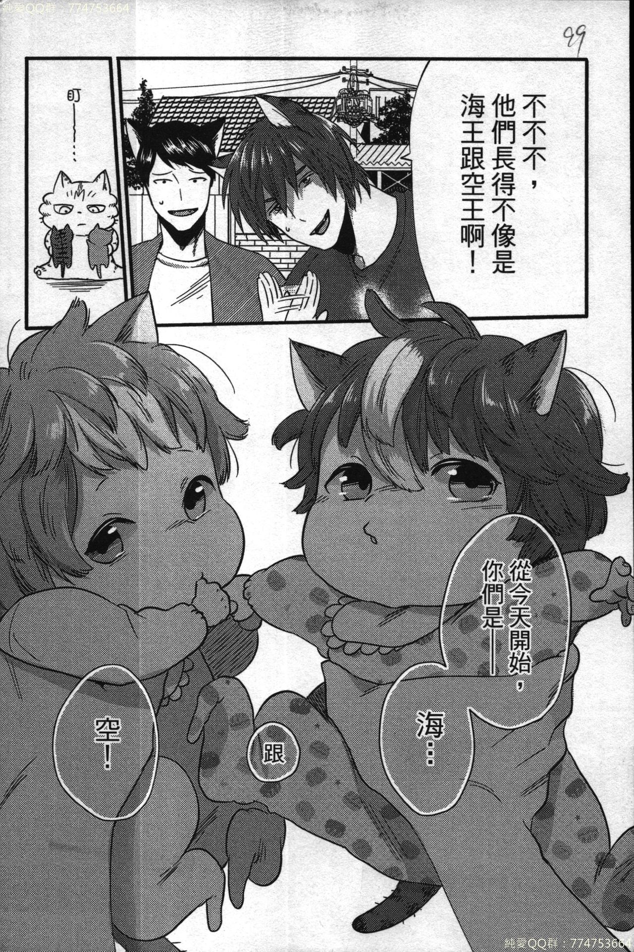 [Ikuyasu] Hatsujou Kemono Hiyori | 發情野獸日和 [Chinese] page 196 full