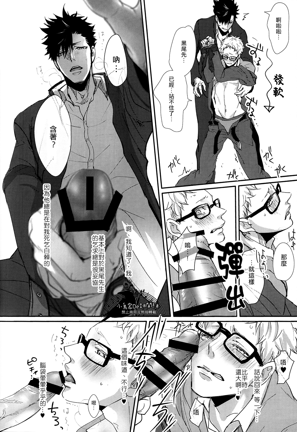 (SPARK9) [Re: Yamada Croquis !! (Kuro, Gunsaburo, Yumoto)] CHANGE (Haikyuu!!) [Chinese] [小烏家的胡鬧組] page 29 full
