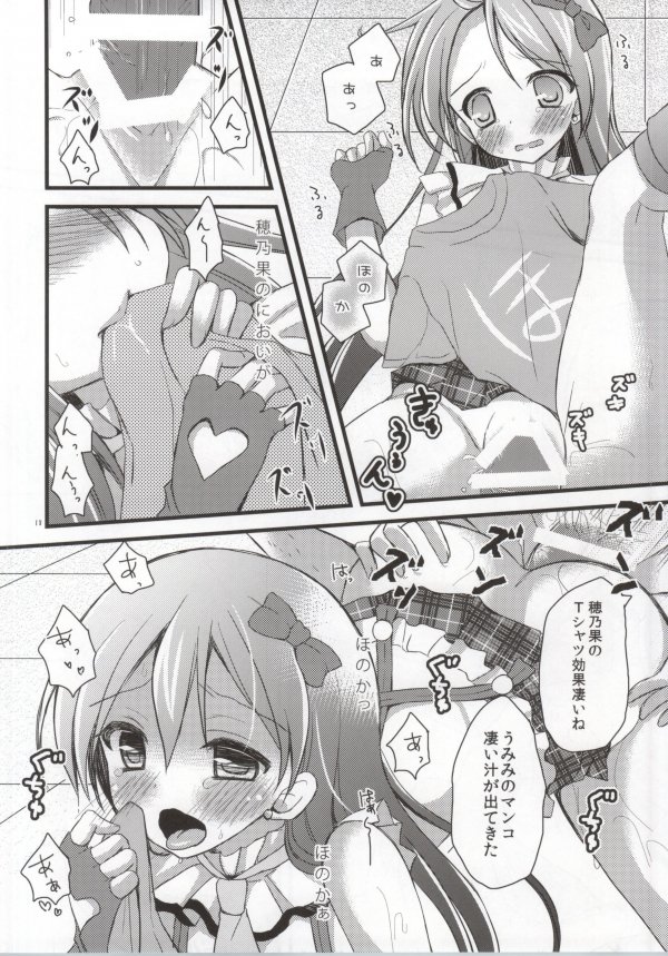 (Anata to Love Live! 4) [Tamakakeya (Tamakake)] Honoka no Koto o Omoinagara Onanie Shite Itara Fan ni Okasarechatta Umi-chan (Love Live!) page 15 full