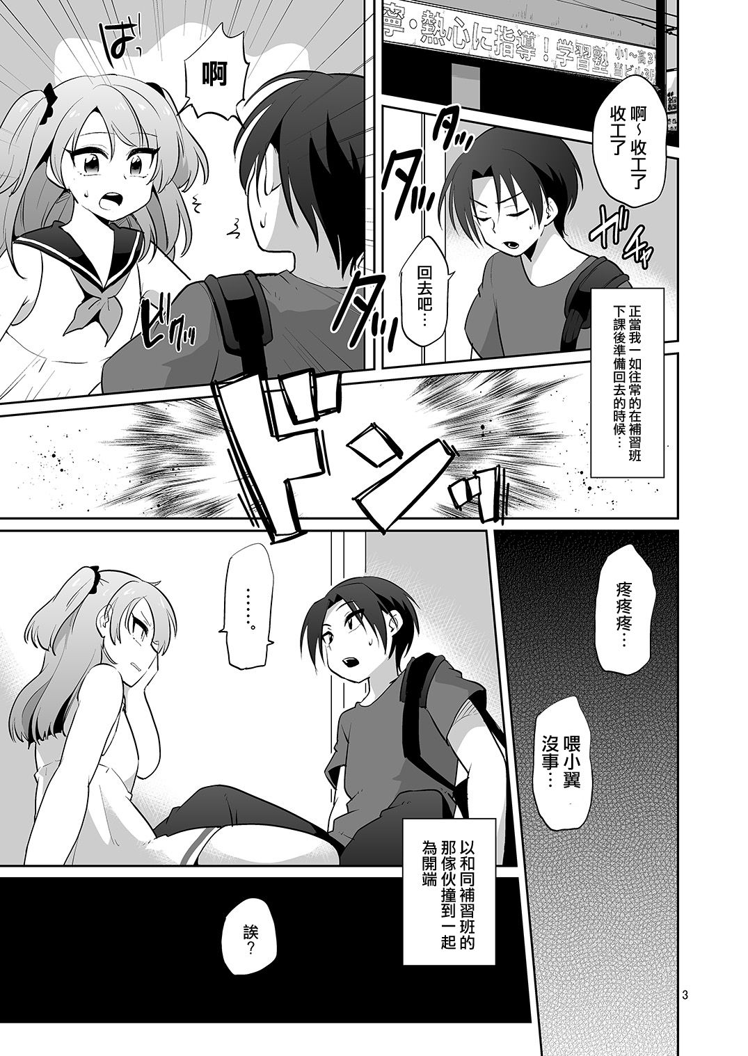 [DryR (Urakuso)] Ore to Aitsu no Karada ga Irekawatte Kawari ni Josou Enkou Saserareta Ken [Chinese] [瑞树汉化组] [Digital] page 4 full