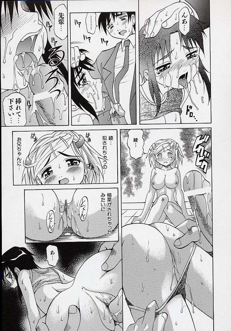 [Takaoka Motofumi] Saiai Shoujo page 44 full