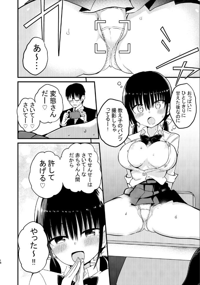 [Aohimo Familia (Chilt)] Kyonyuu MiniSkir no Oshiego ni Jinsei Marugoto Amaeru Hanashi [Digital] page 18 full