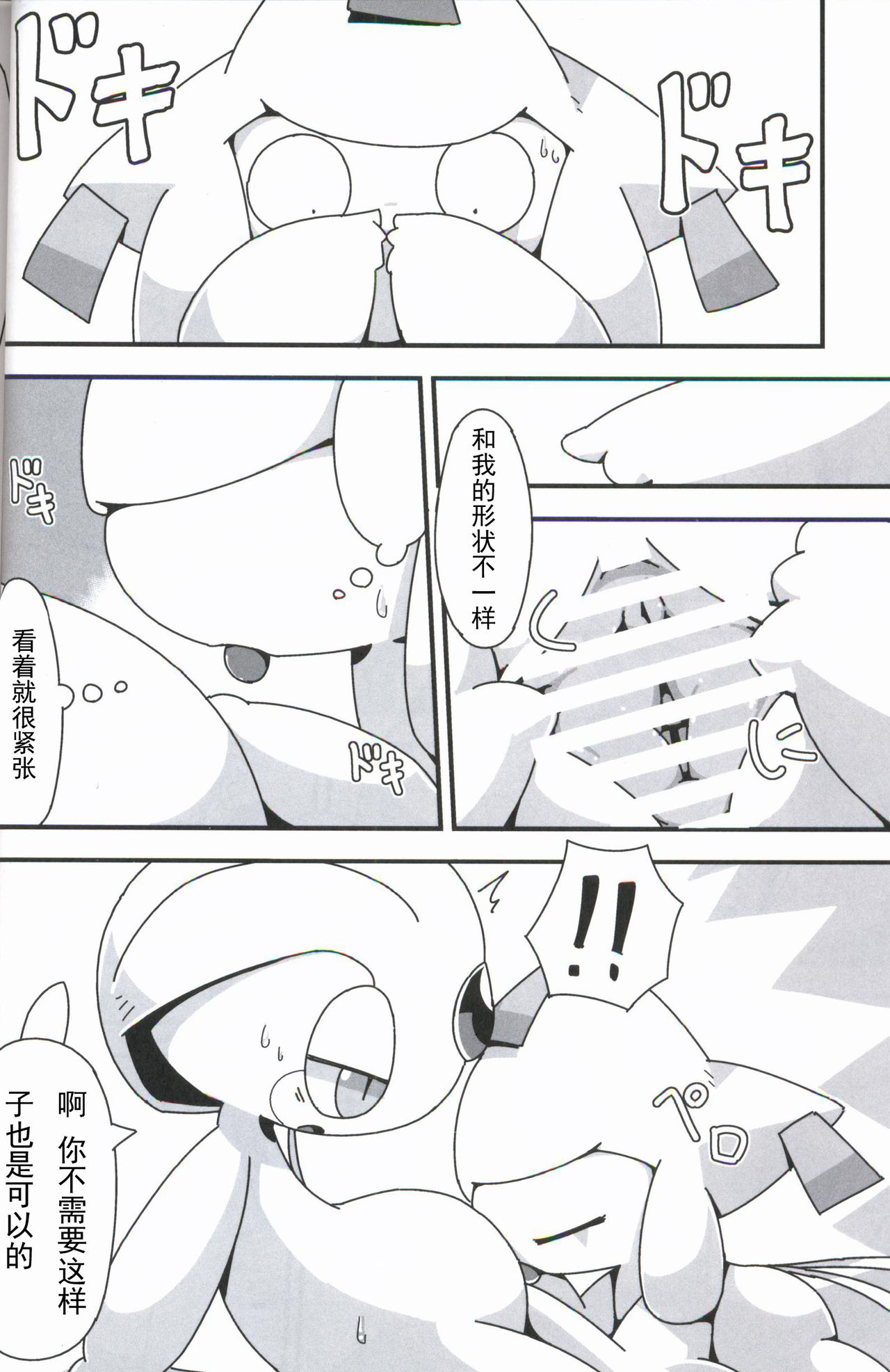 (Kemoket 6) [Cre no Monookiba (Cre)] Nemuri Hoshi (Pokémon) [Chinese] [虾皮汉化组] page 18 full