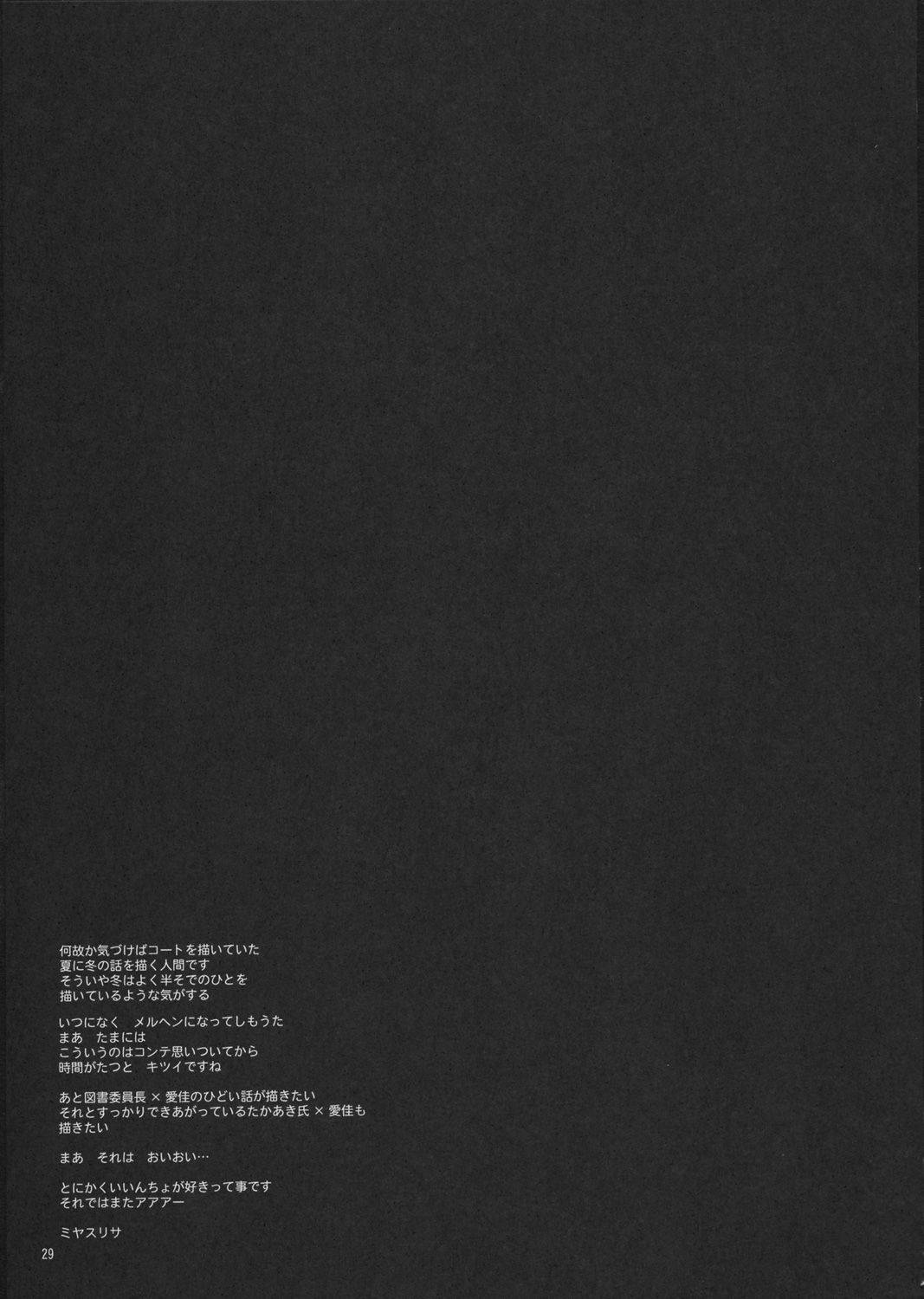 [D.N.A.Lab. (Miyasu Risa)] Killer Tune -Natural Born Killer Tune Afterwards- (ToHeart2) (Non-reduced Version) page 28 full