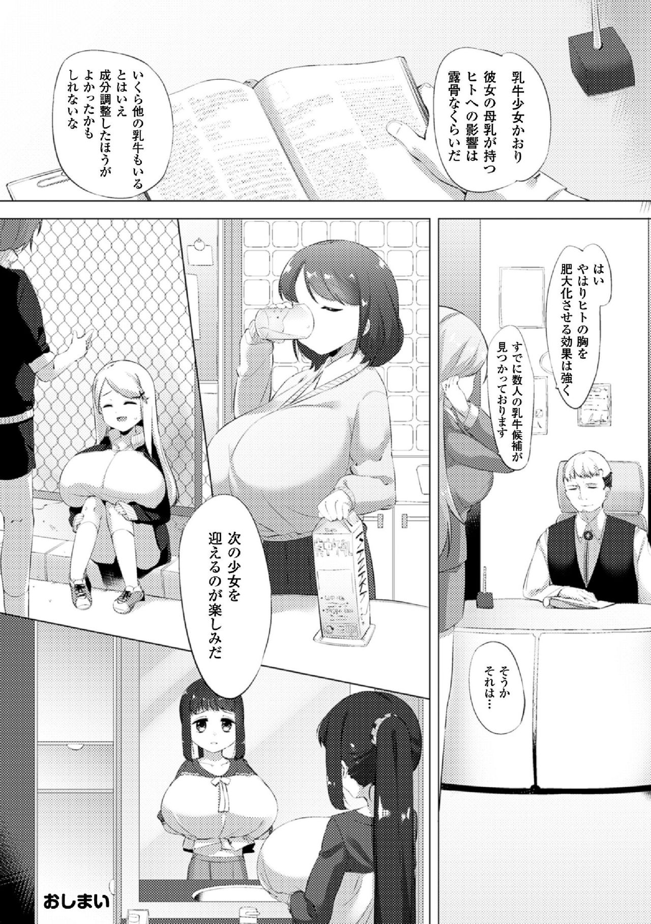 [Pedocchi] Nyuugyuu Shoujo Kaori Ch. 4 page 21 full