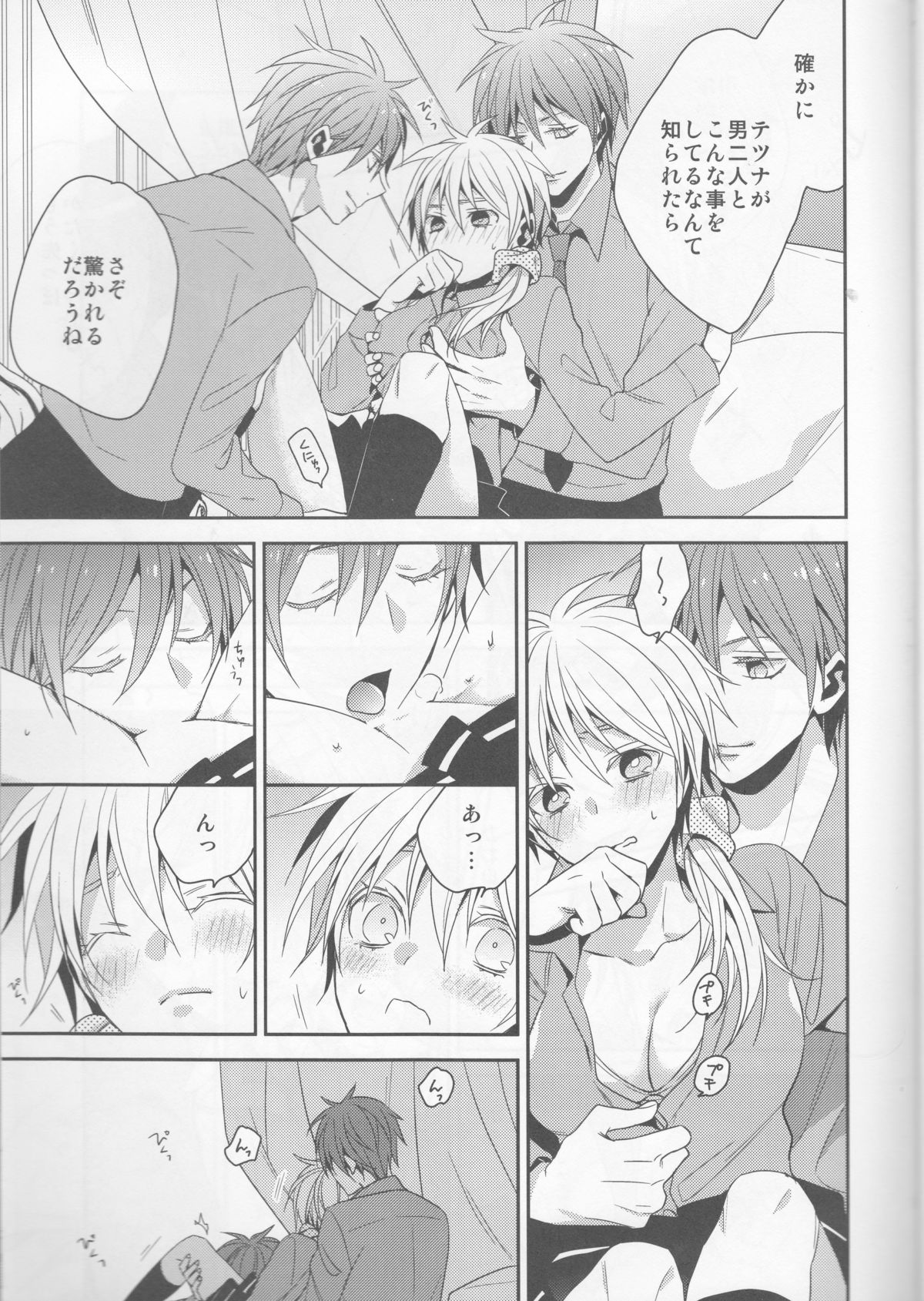 (C87) [CHIPS (Izumi)] red sand (Kuroko no Basuke) page 9 full