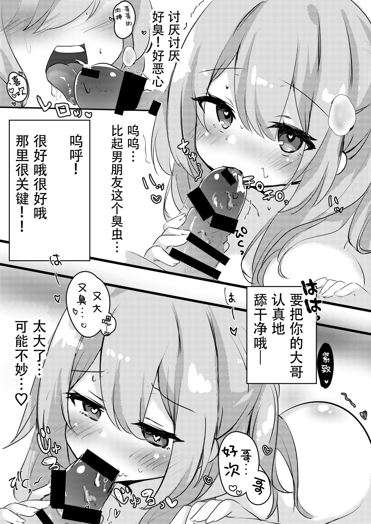 [Nekomumu (Romumu, Nekomugi)] JK Saimin Wakarase Bon [Chinese] [绅士仓库汉化] [Digital] page 19 full