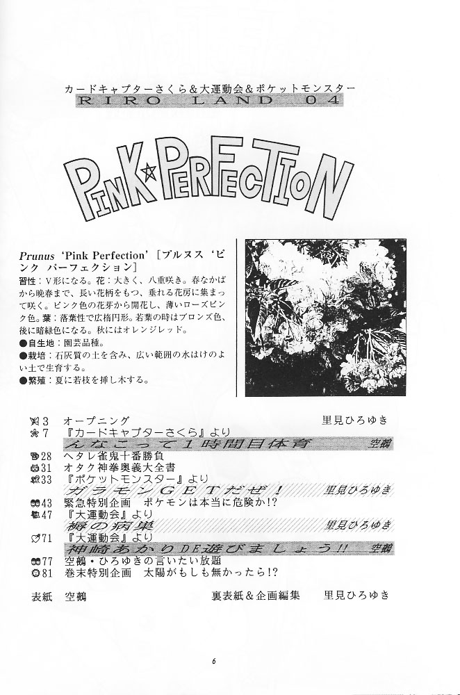 (C53) [RIROLAND (Kuuya, Satomi Hiroyuki)] PINK PERFECTION (Card Captor Sakura) page 5 full