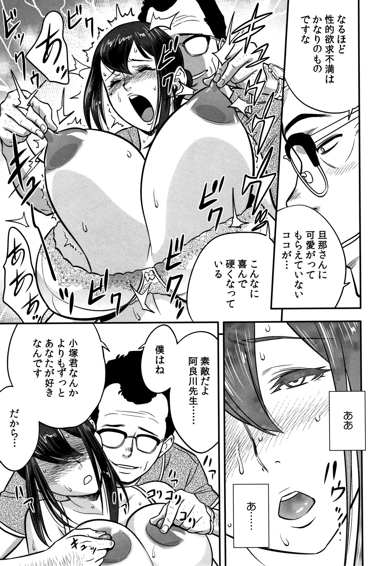 [Tatsunami Youtoku] Dankon Sousai -Hitozuma Kyoushi ga Netorareru made no Kiroku- page 19 full