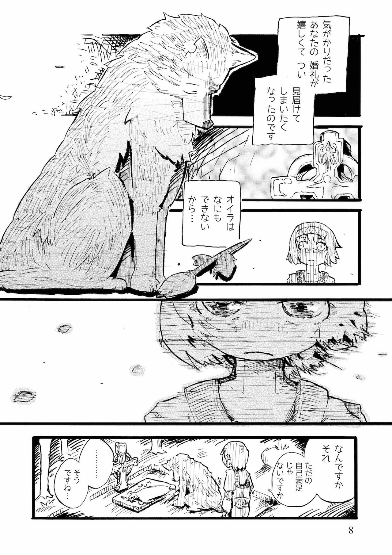 [こじまみのる] つぐないの狼 page 8 full
