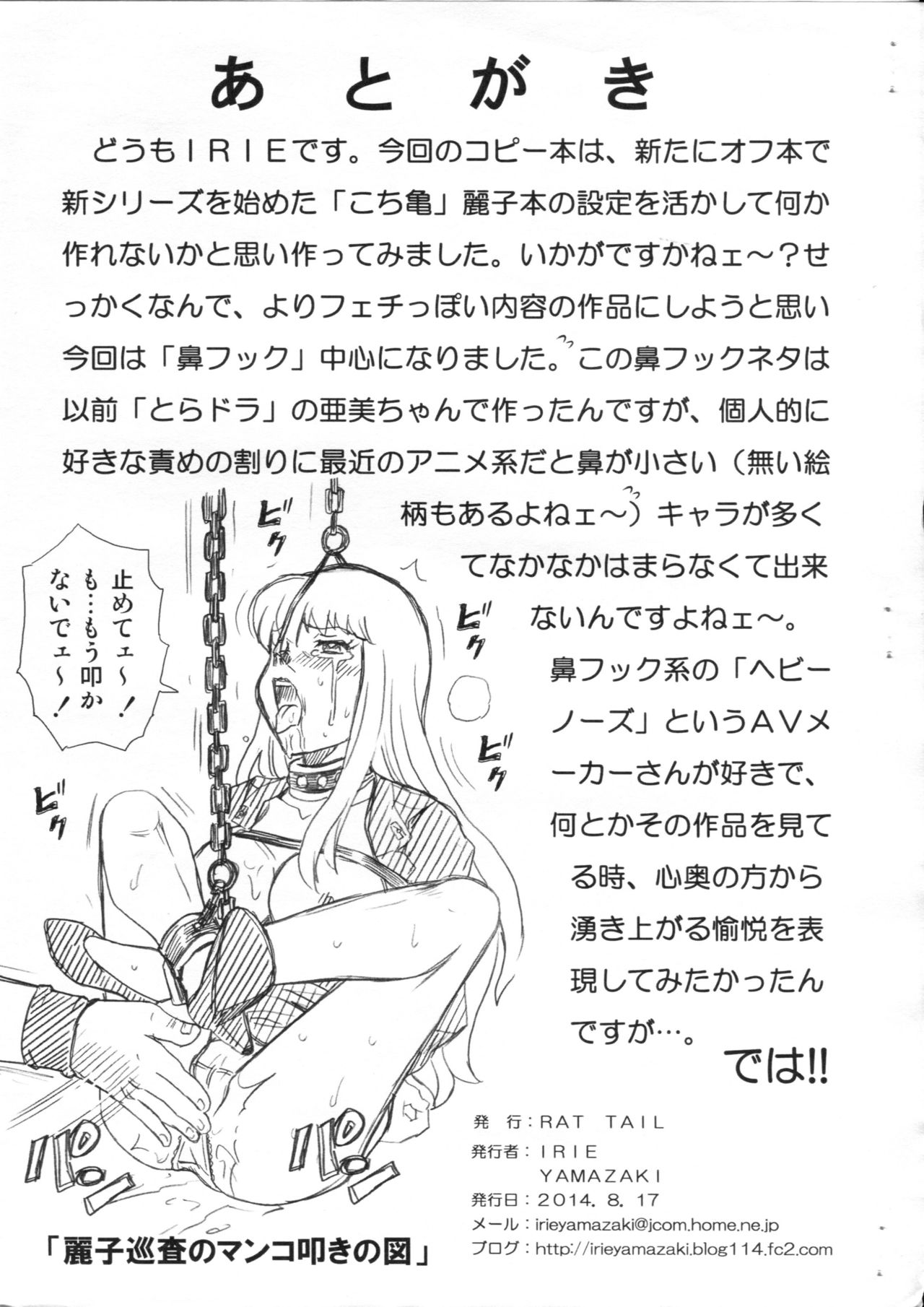 (C86) [Rat Tail (Irie Yamazaki)] F&B AV Sample File Akimoto Katherine Reiko Gazoushuu (Kochikame) page 9 full