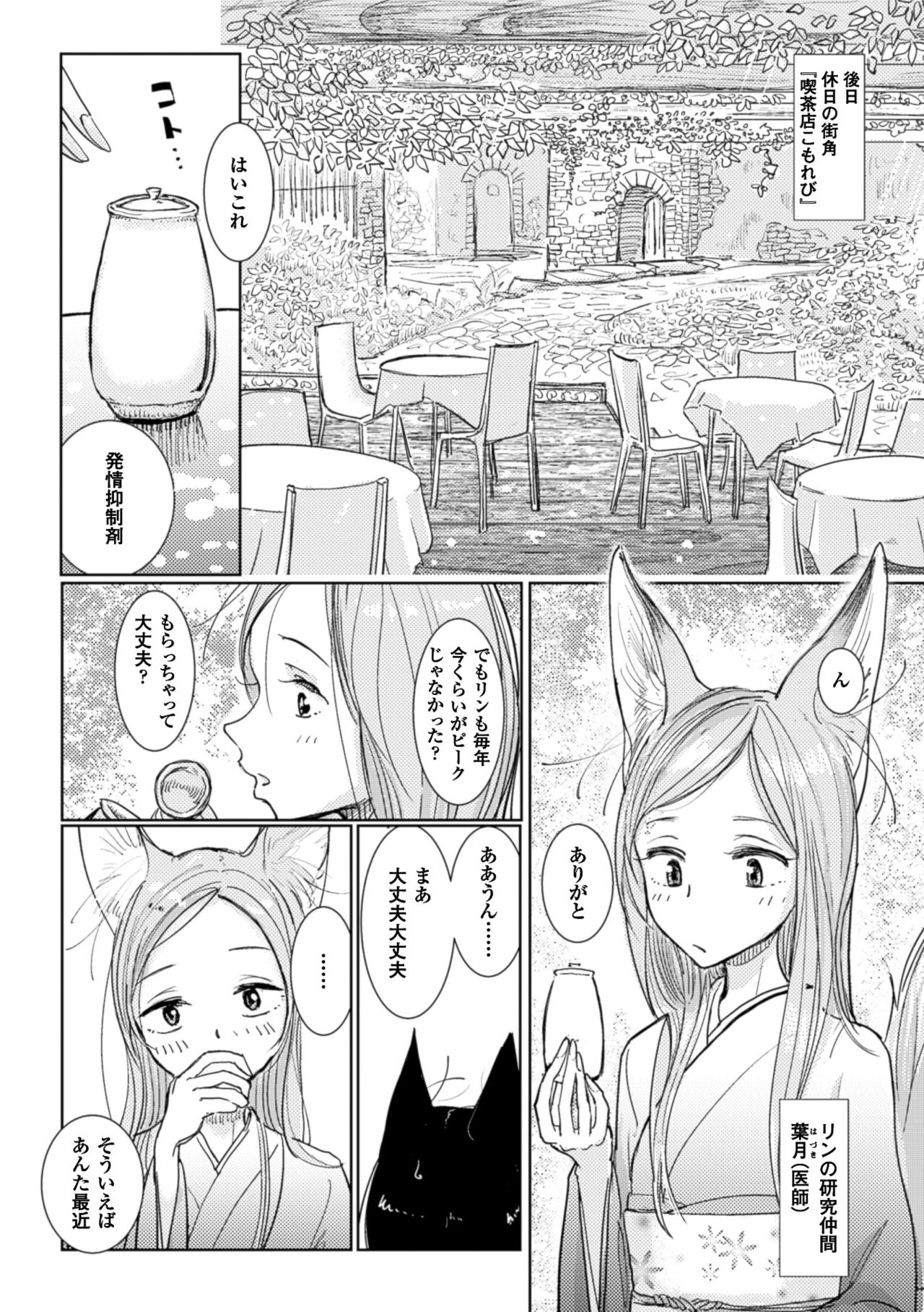 [Dhibi] Hatsujou to Choukyou no Aida Saishuuwa [Digital] page 20 full