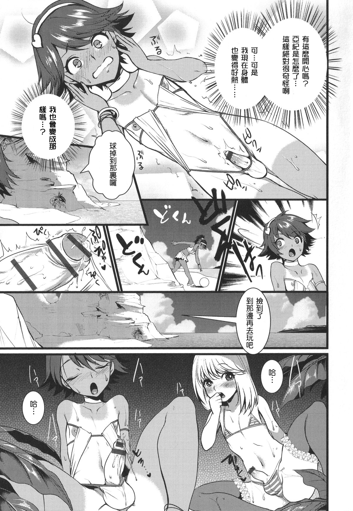 [Riko] Umi ni Ikou yo (Otokonoko Heaven's Door 1) [Chinese] [顏文字個人漢化] page 11 full