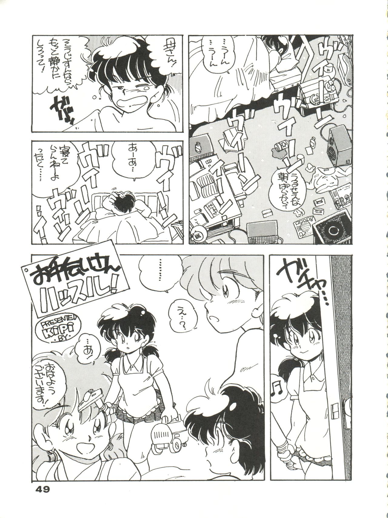 (C35) [URA. (Various)] CAPTURED 2 page 49 full