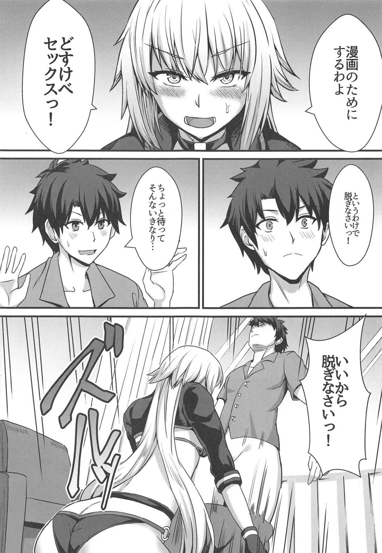 (C95) [Kaokuba (Shinyashiki)] Seiteki na Mono no Gainen (Fate/Grand Order) page 6 full