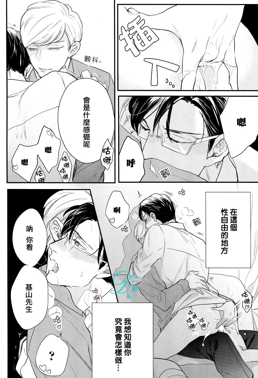 [みちのくアタミ] 潮吹液涌 死心塌地 [CHN] page 12 full