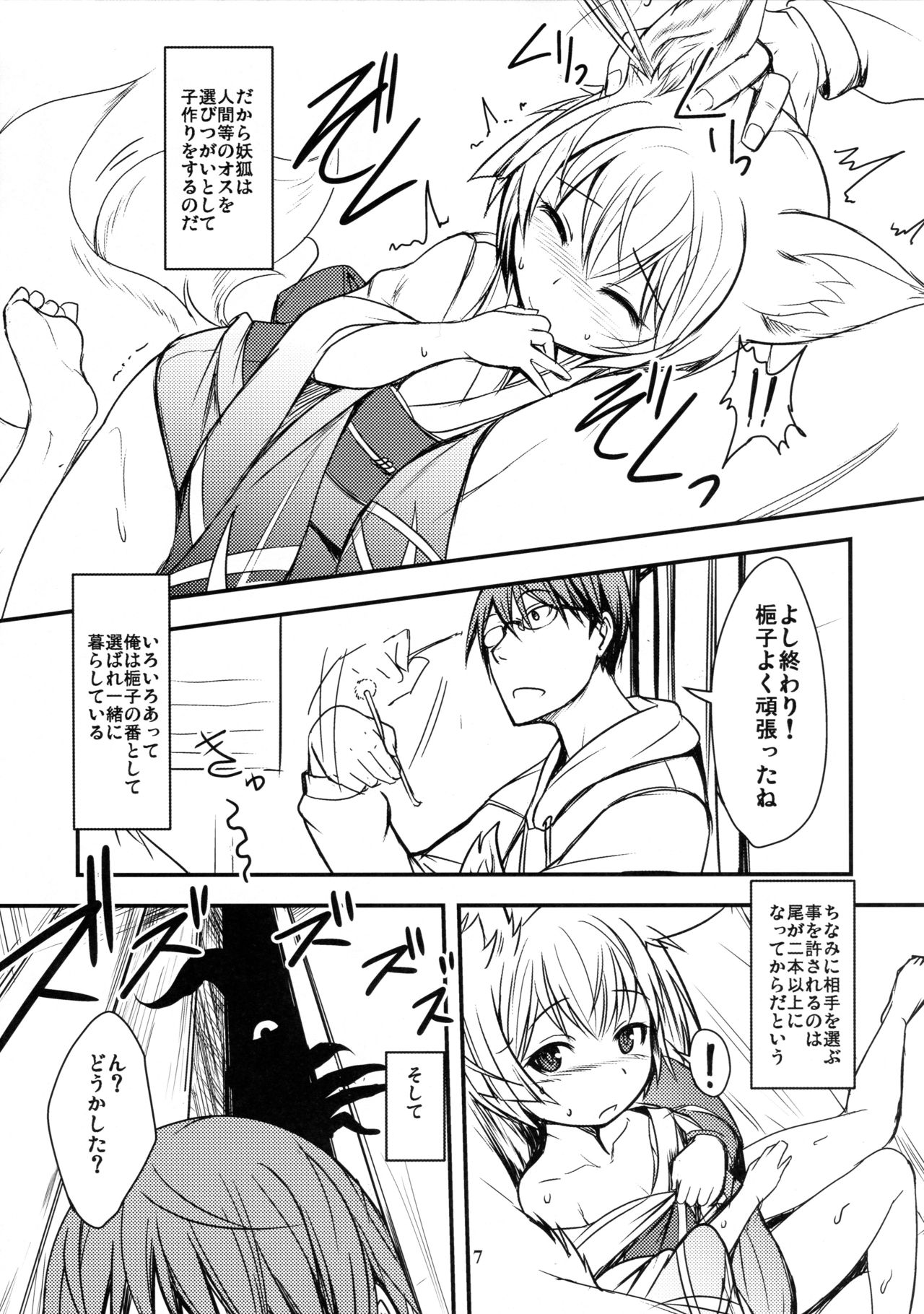 (C91) [Tanmatsu Ijou (BadHand)] Byakko no Mori Sono Juu page 7 full