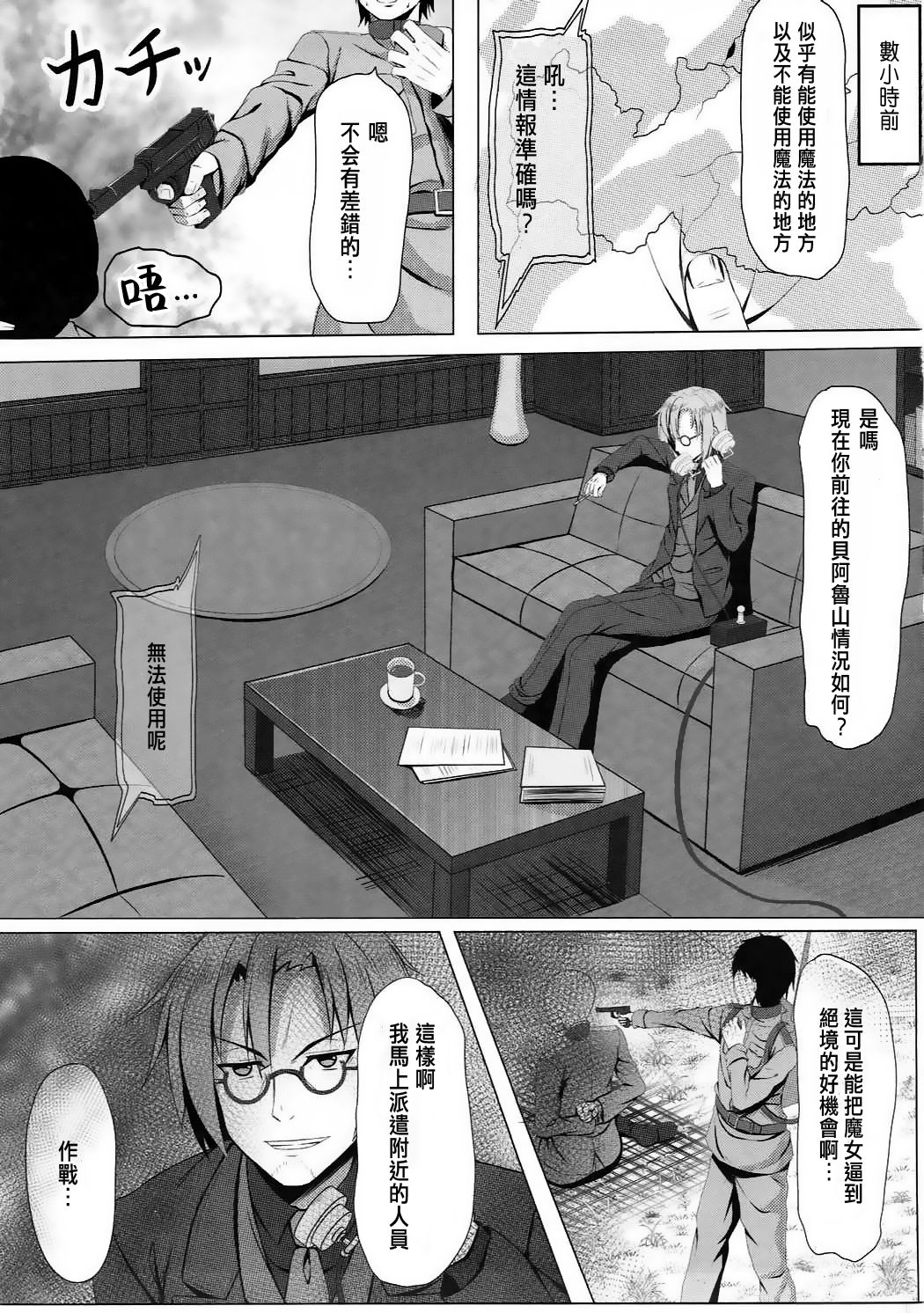 (C91) [Akanagi (Aikawa Tatsuki)] Haiboku no Izetta (Shuumatsu no Izetta) [Chinese] [v.v.t.m汉化组] page 5 full