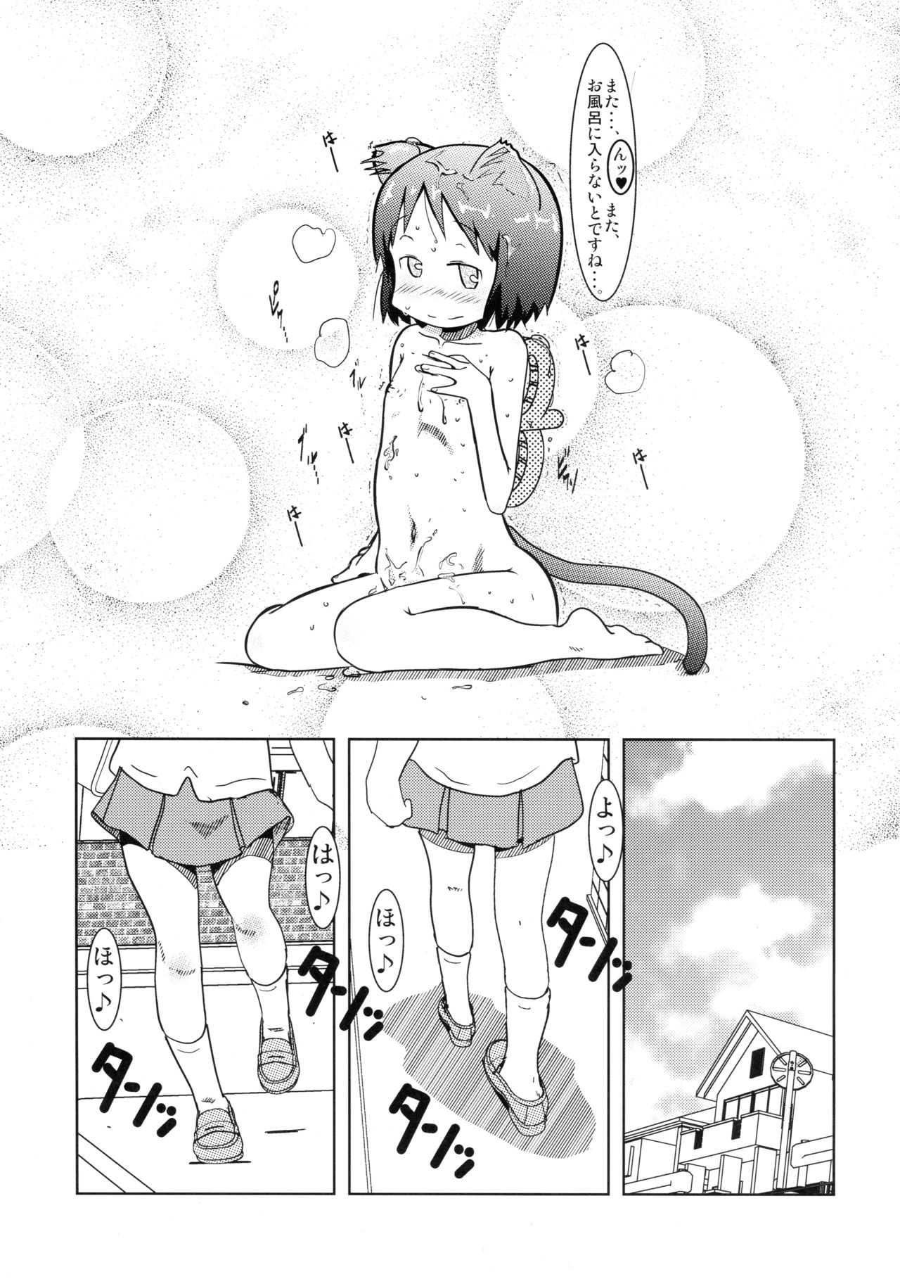 (C87) [Salt Peanuts (Niea)] Starfish and Coffee Vol. 1 (Nichijou) page 29 full