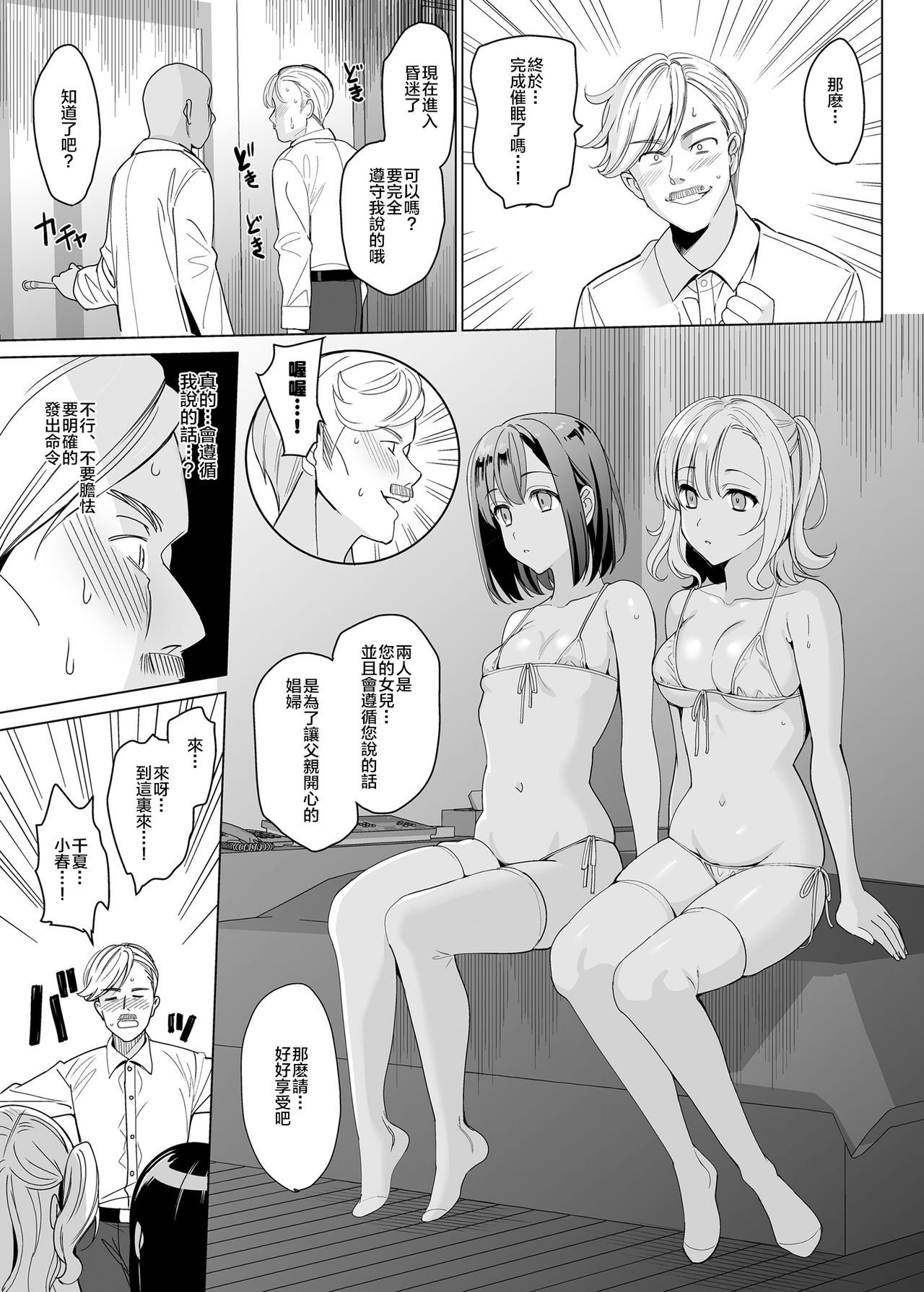 [abgrund (Saikawa Yusa)] Shirayuri Shimai Kouryaku 2 [Chinese] [新桥月白日语社] [Digital] page 12 full