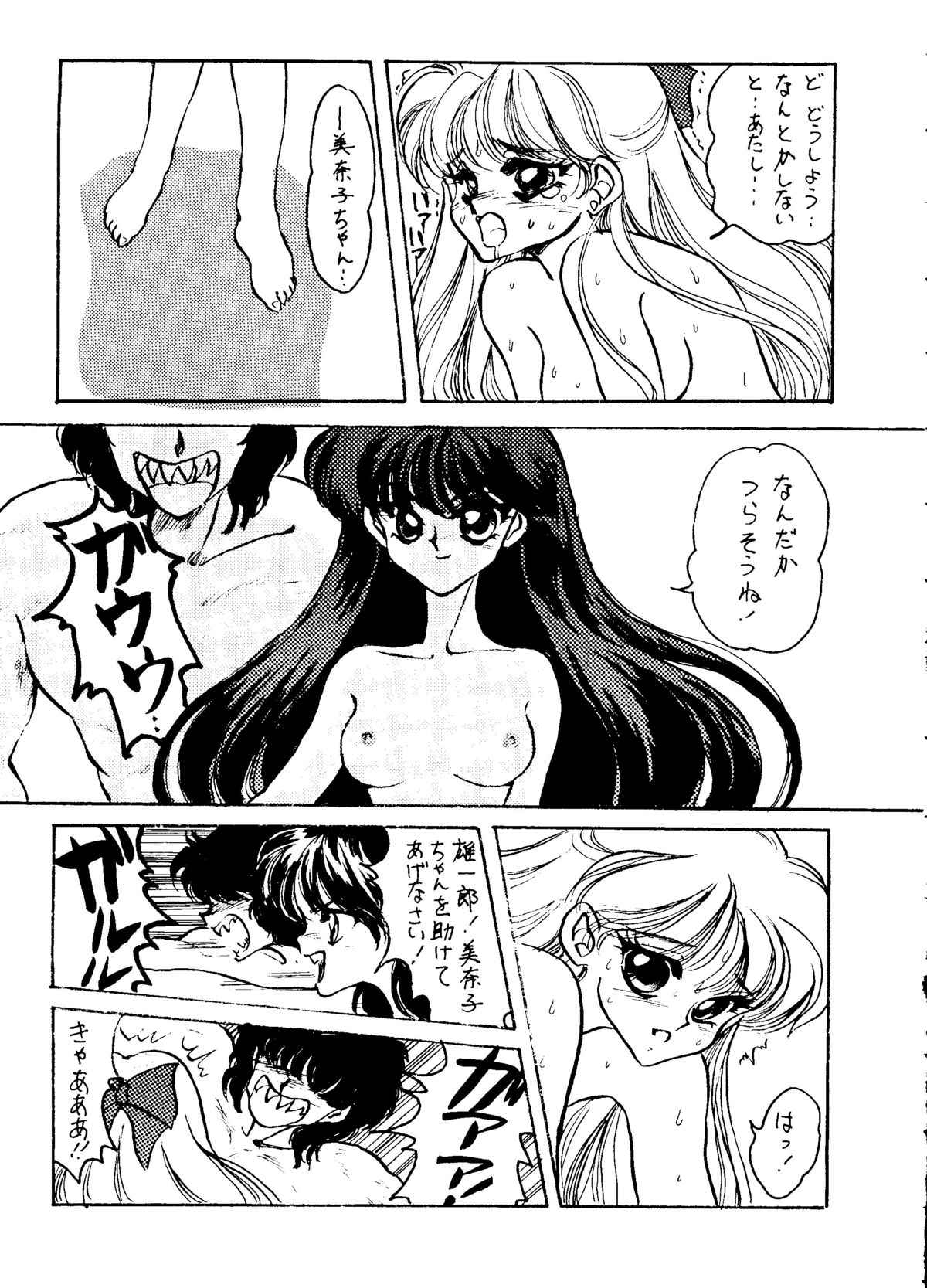 [Getsumen Chakuriku (Kuou Shiki, Miisaka)] Lunatic Libido (Bishoujo Senshi Sailor Moon) page 26 full