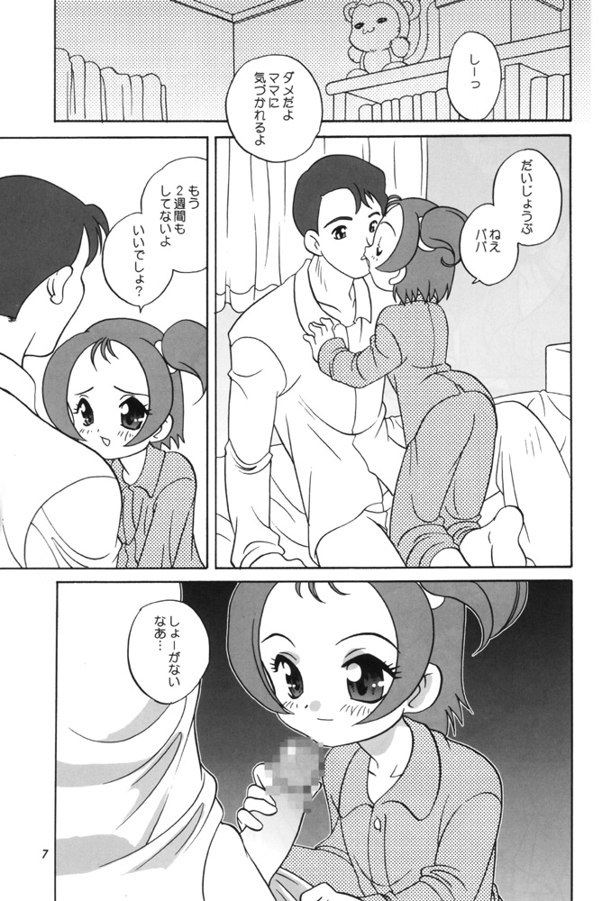 [Shishamo House (Araki Akira)] Magical Concentration (Ojamajo Doremi) page 6 full