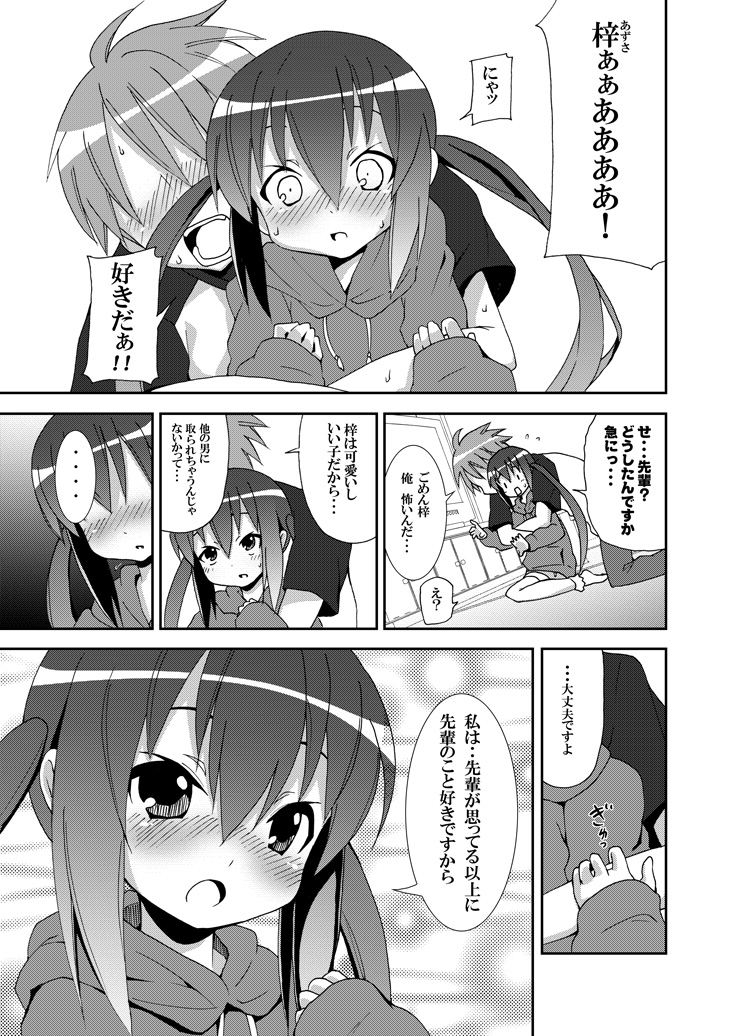 (C76) [Nounai Kanojo (Kishiri Toworu)] Azunyan to Session (K-ON!) page 12 full