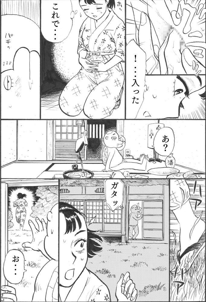 [茶吉 (桃山ジロウ)] カッパ責め page 15 full