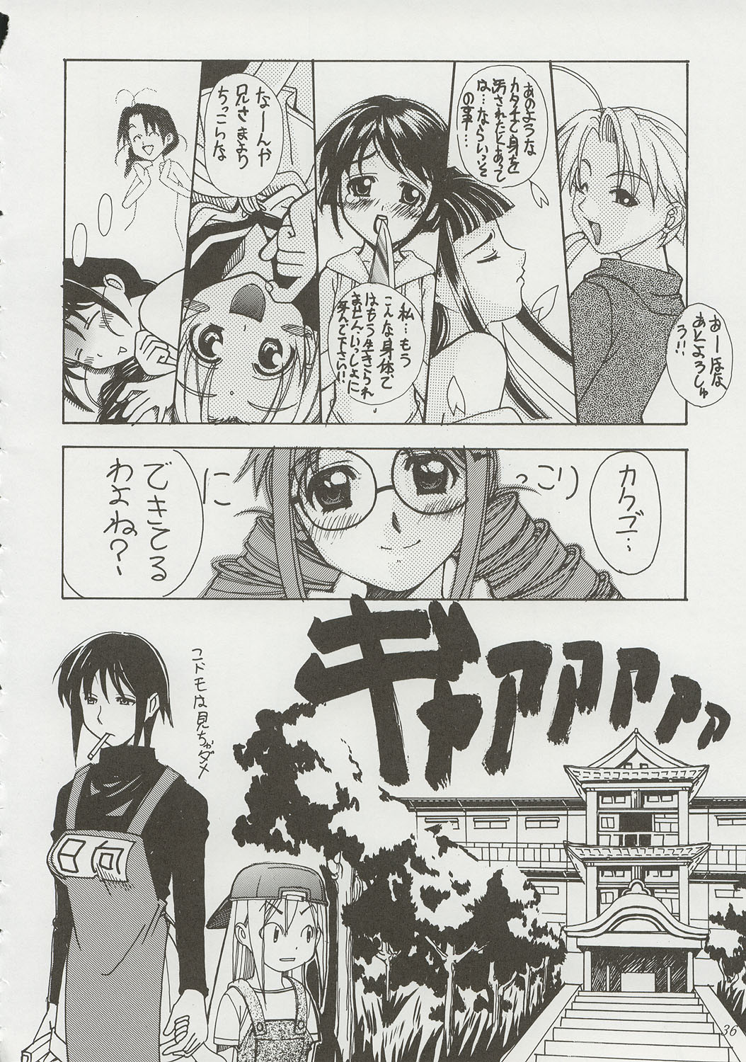 (C58) [Hime Club (Kirikaze)] Bishouna (Love Hina) page 39 full
