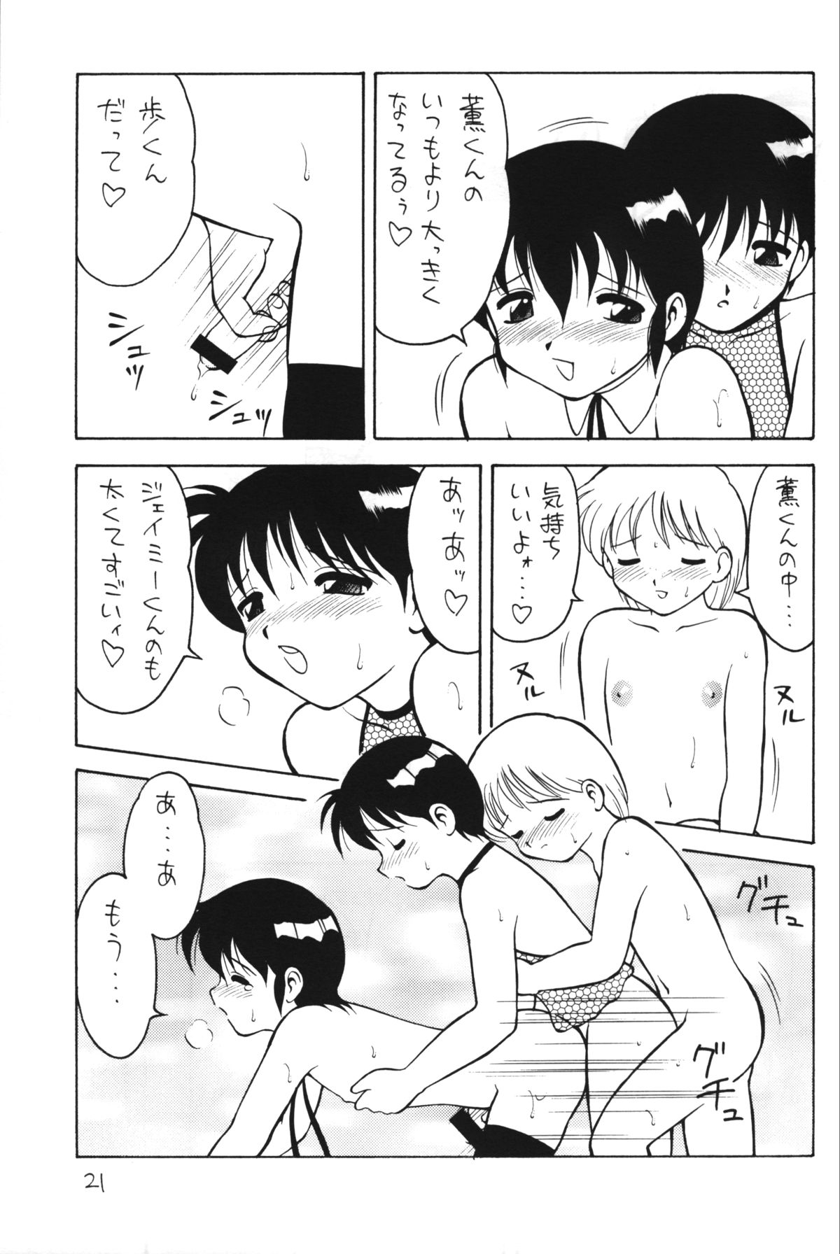 (CR17) [DRIFTas (various)] Otokonoko Bon 4 page 22 full